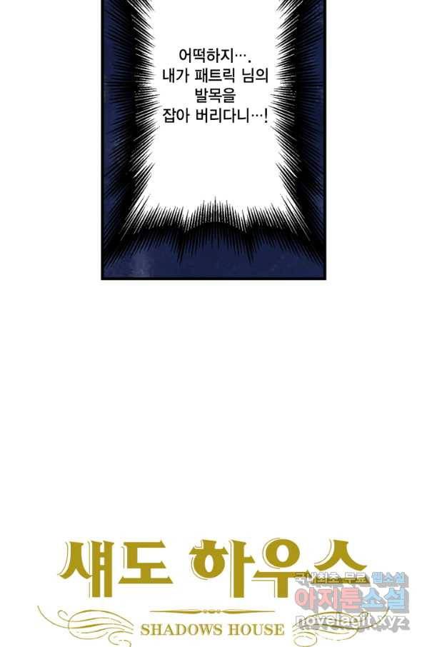 섀도 하우스 123화 3