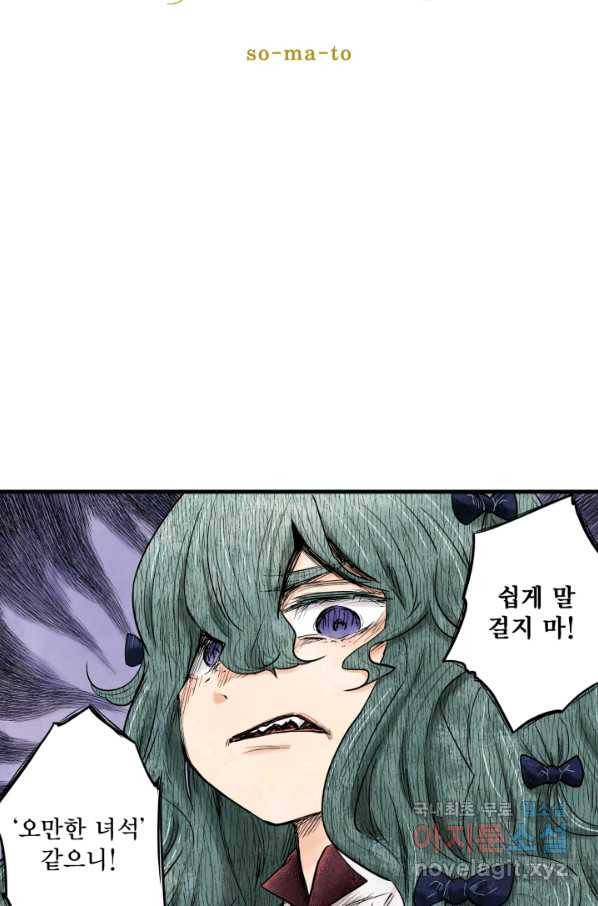 섀도 하우스 123화 4