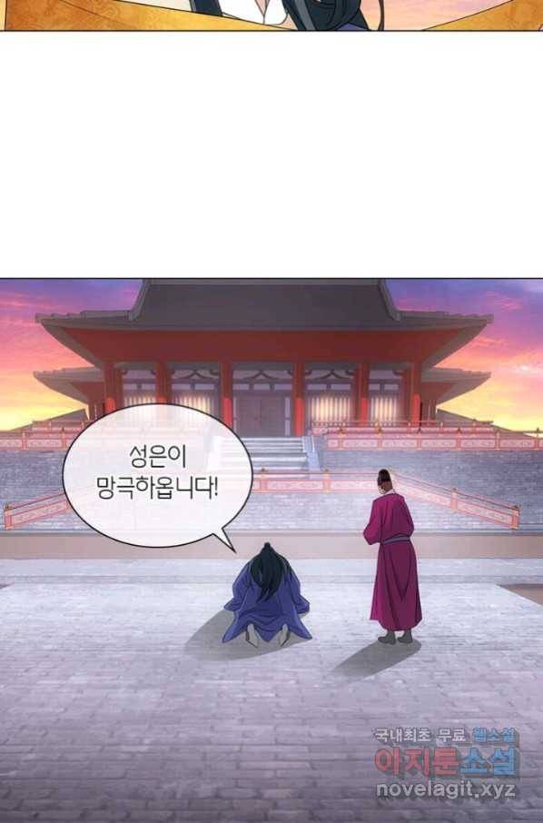 황자님 거기 있어줄래요 189화 9