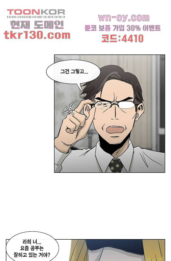 그놈은 여고생 49화 4