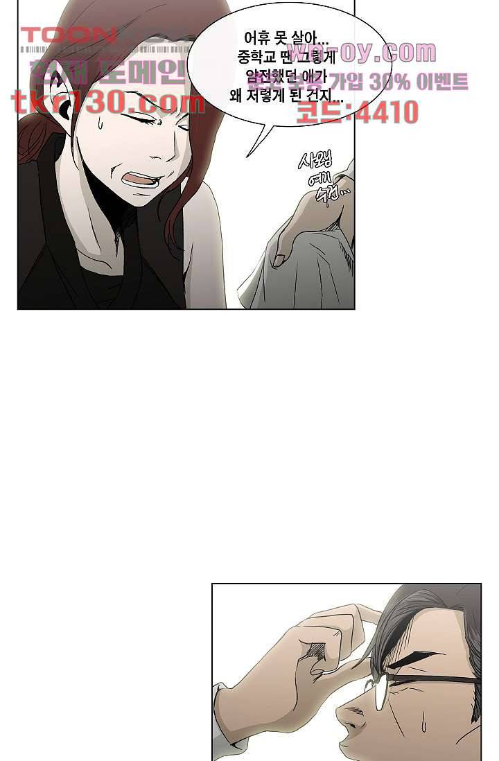 그놈은 여고생 49화 17