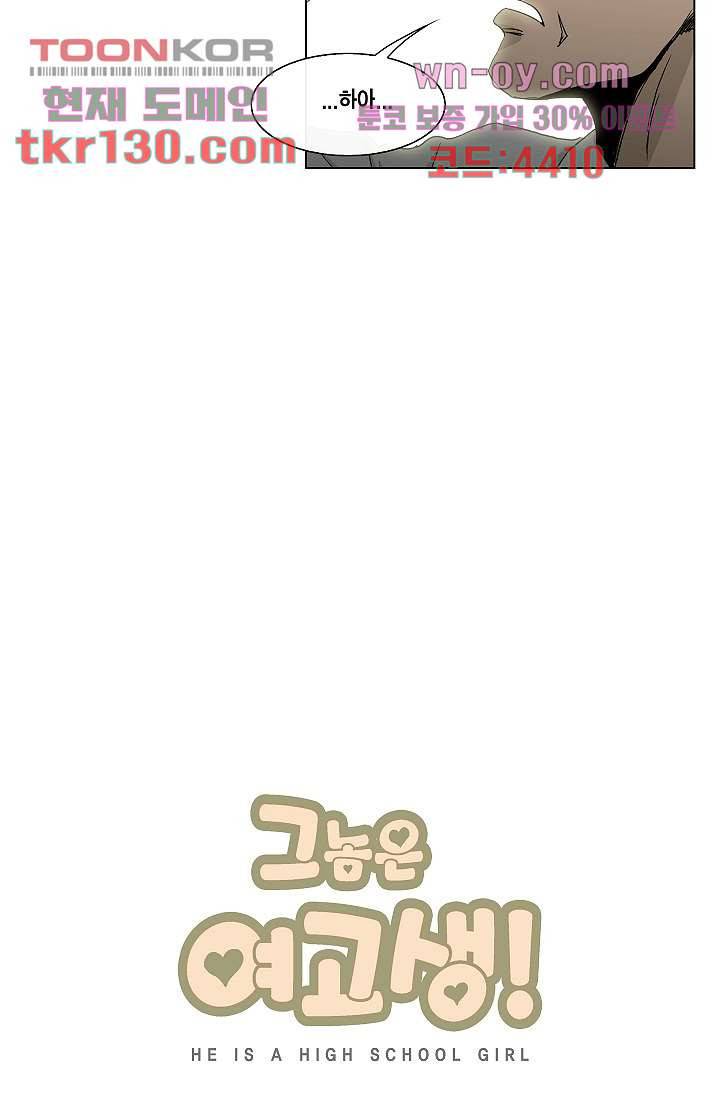 그놈은 여고생 49화 18