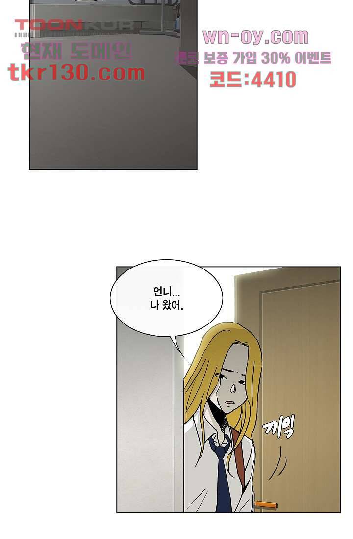 그놈은 여고생 49화 20