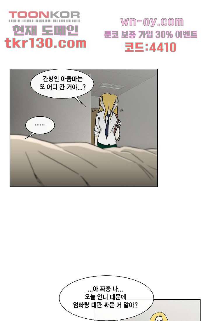 그놈은 여고생 49화 21