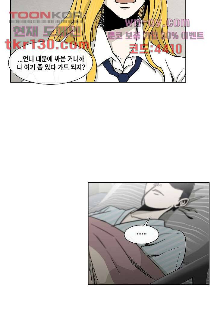 그놈은 여고생 49화 23