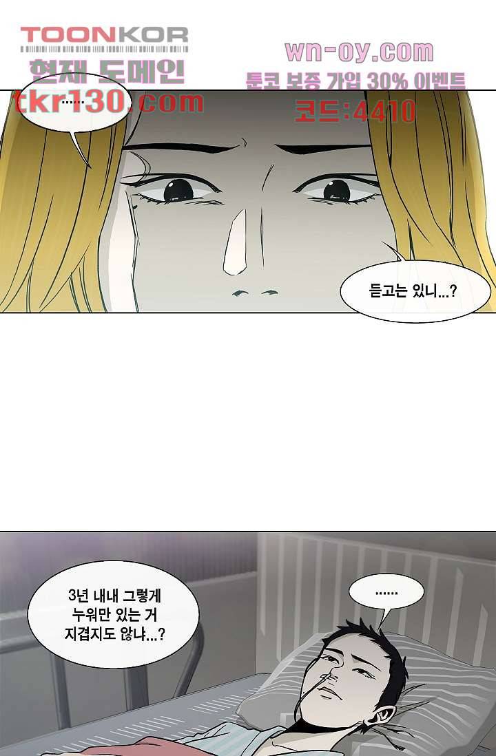 그놈은 여고생 49화 24