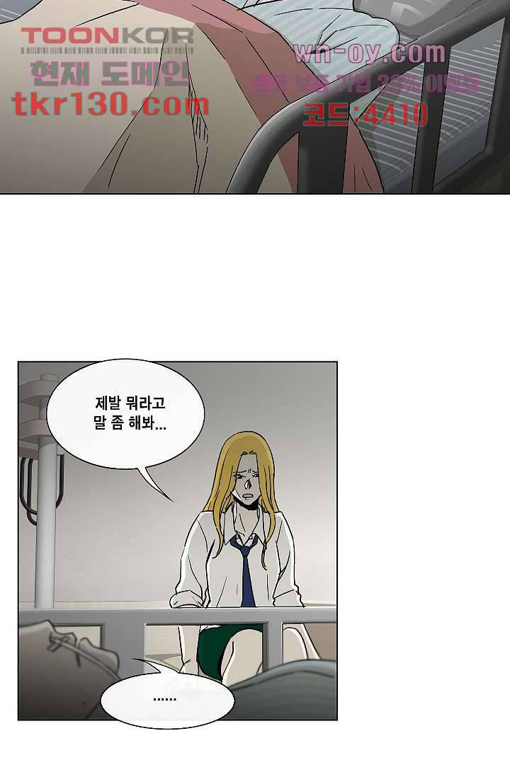 그놈은 여고생 49화 25