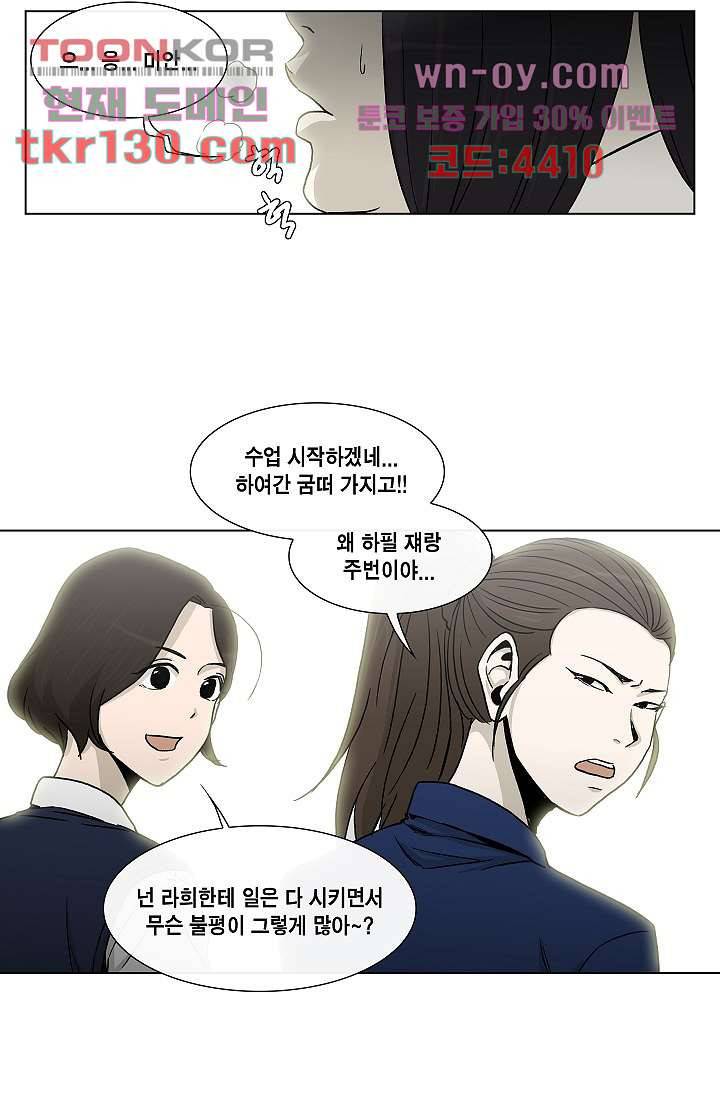 그놈은 여고생 49화 28