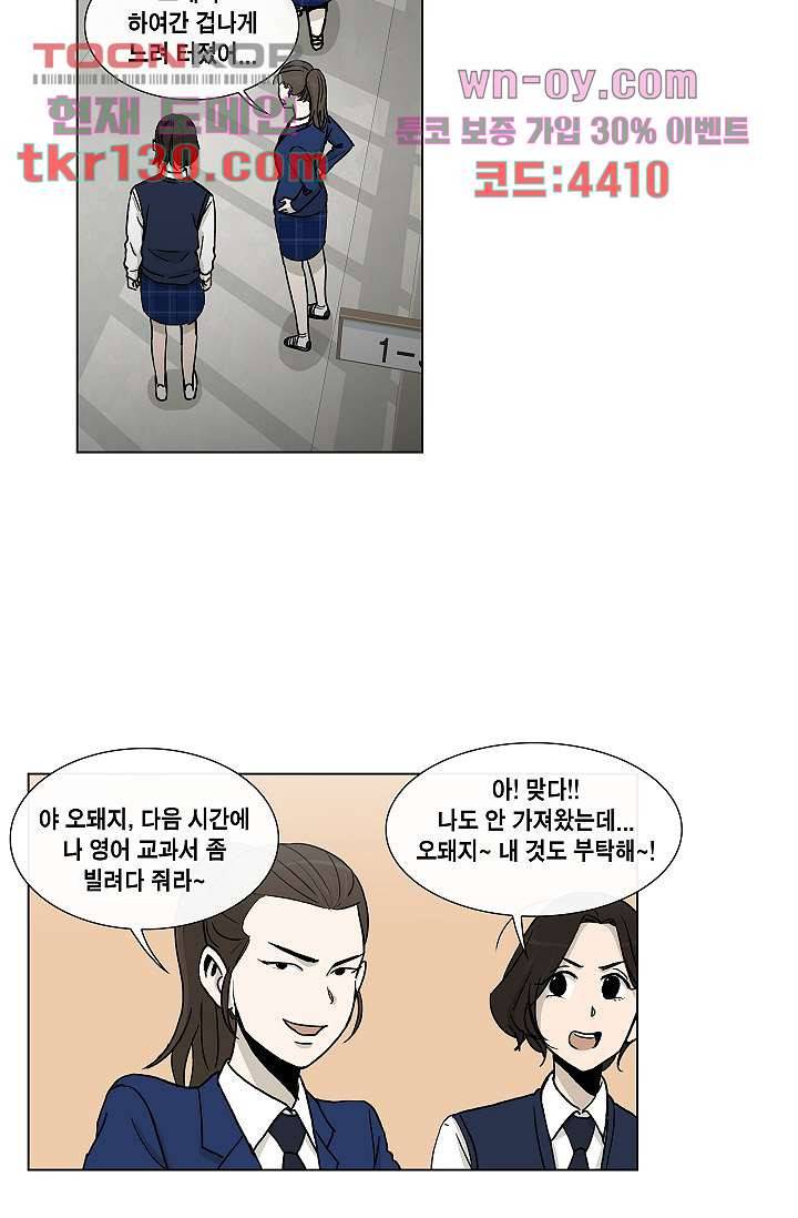 그놈은 여고생 49화 31