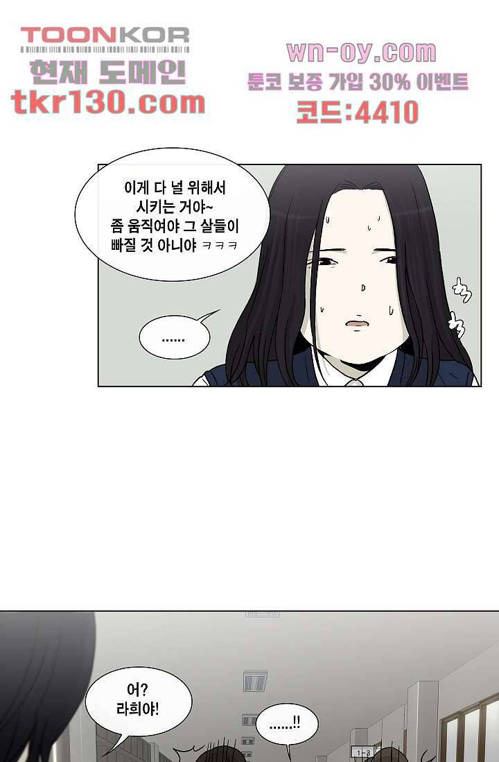 그놈은 여고생 49화 32