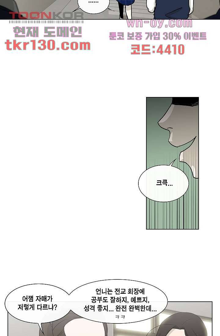 그놈은 여고생 49화 39