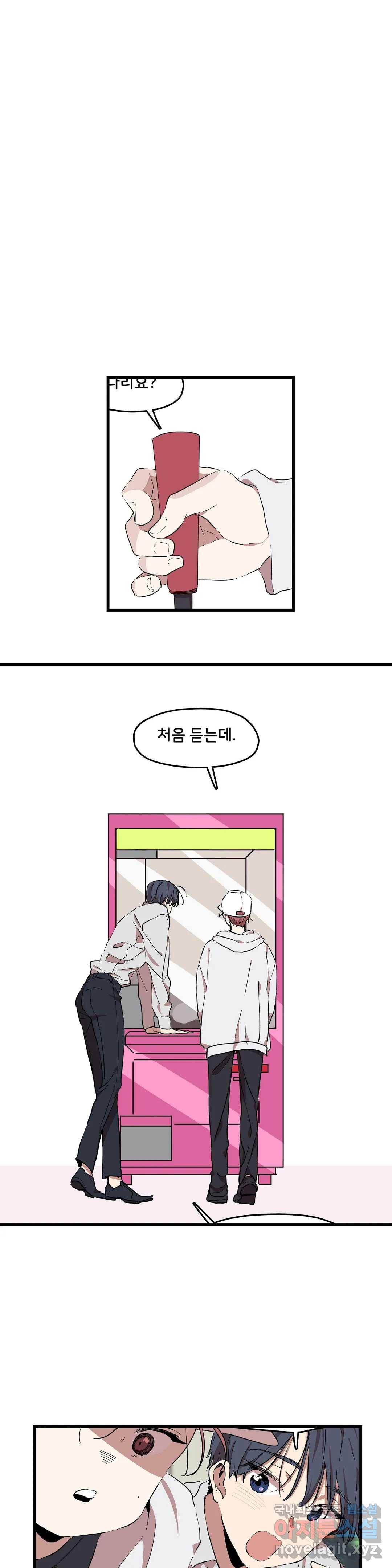 팬시메이트 28화 1