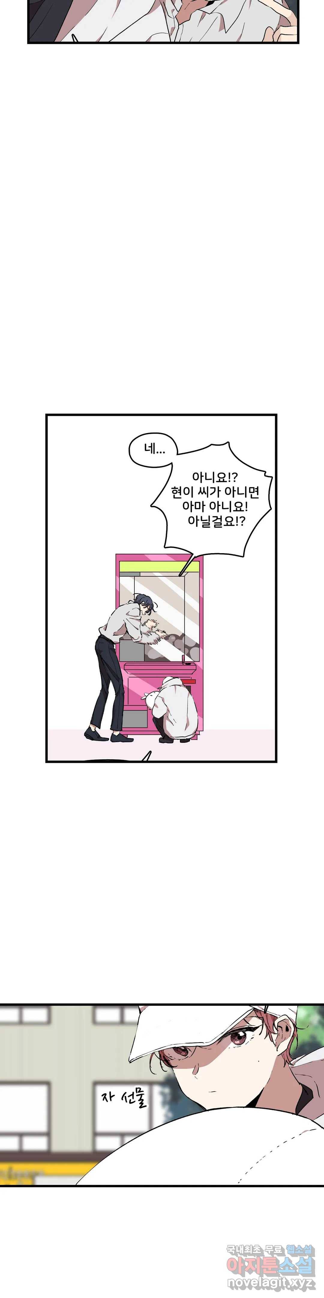 팬시메이트 28화 2
