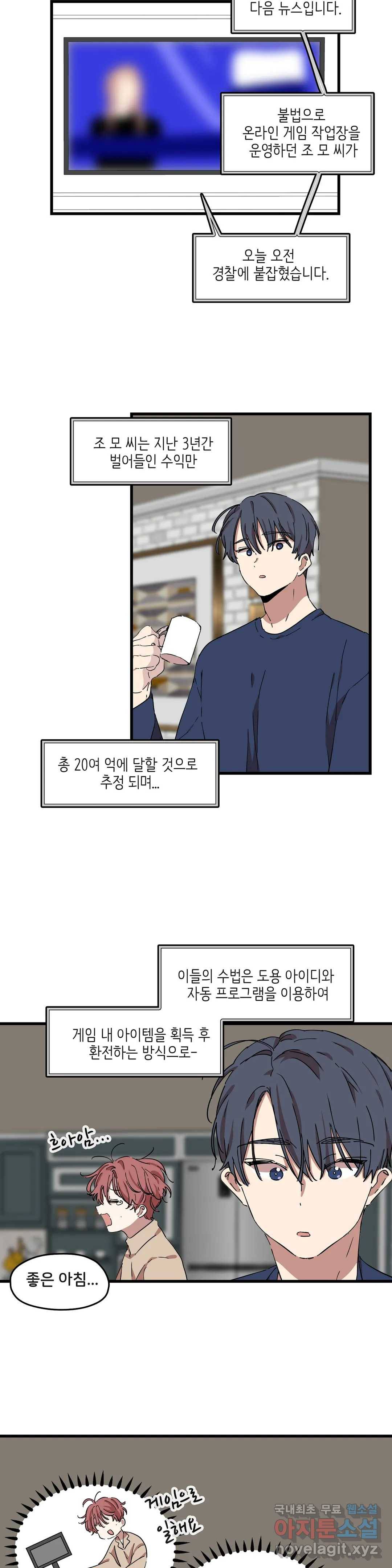 팬시메이트 28화 5