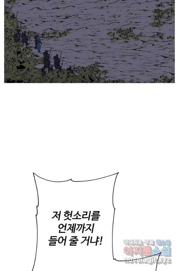 말단 병사에서 군주까지 87화 2