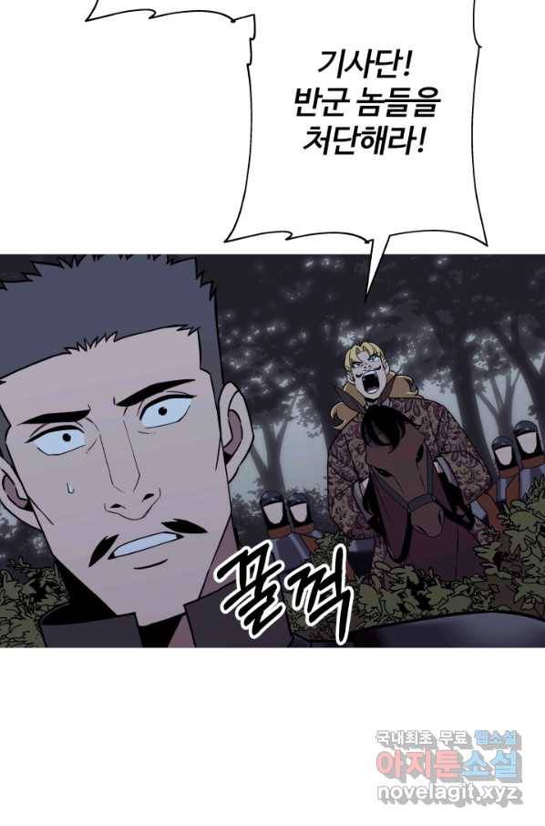 말단 병사에서 군주까지 87화 3