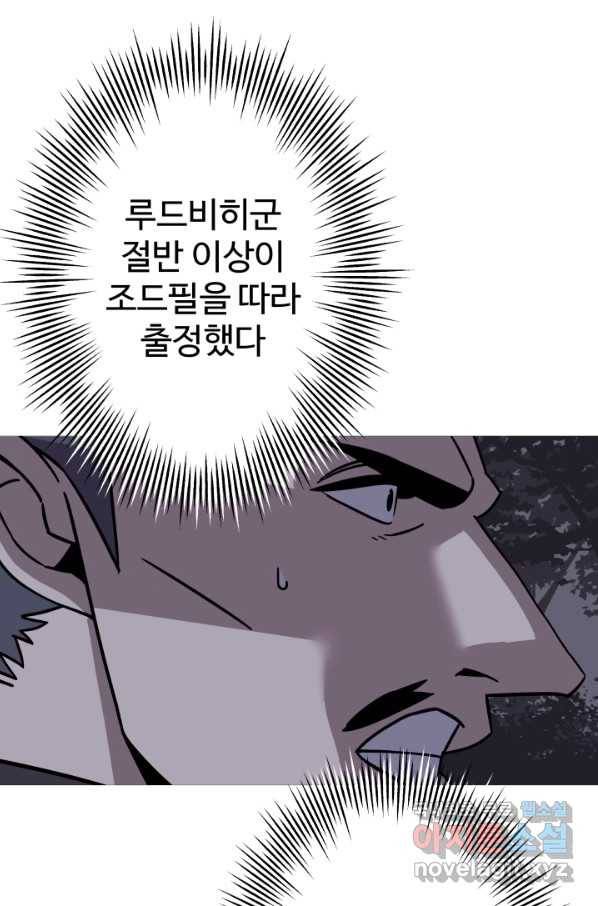 말단 병사에서 군주까지 87화 4