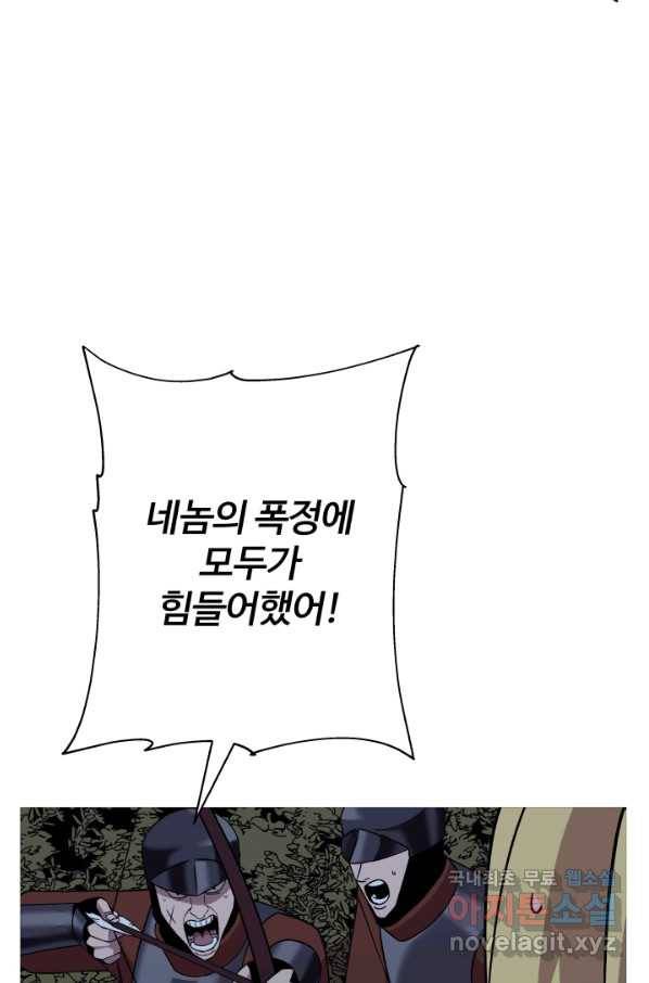 말단 병사에서 군주까지 87화 7