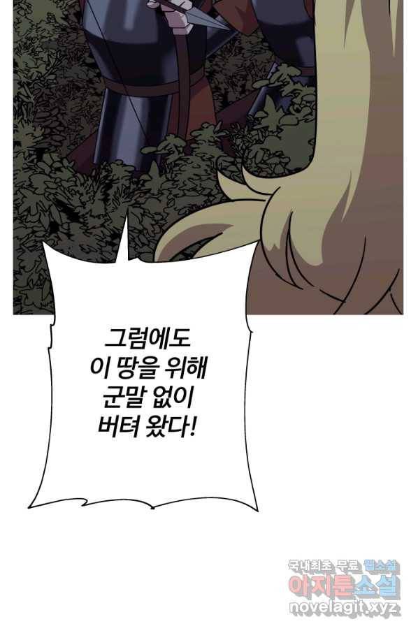 말단 병사에서 군주까지 87화 8