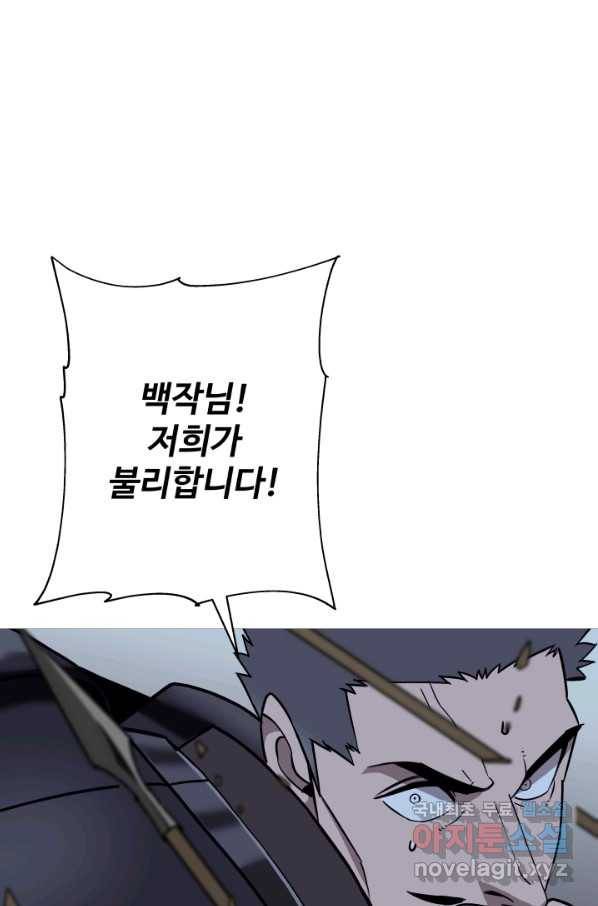 말단 병사에서 군주까지 87화 16