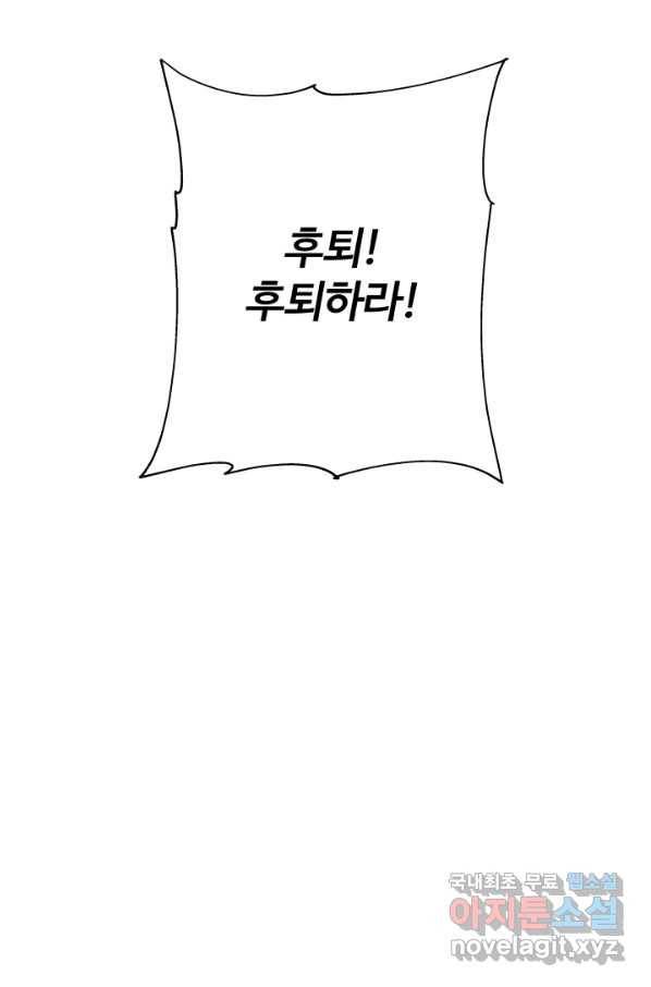 말단 병사에서 군주까지 87화 19