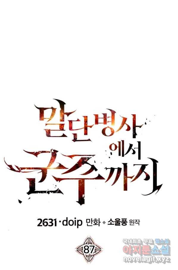 말단 병사에서 군주까지 87화 20