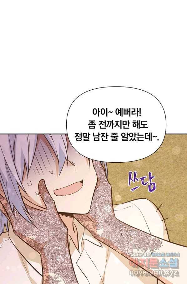 어차피 조연인데 나랑 사랑이나 해 62화 1