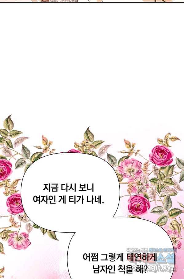 어차피 조연인데 나랑 사랑이나 해 62화 2