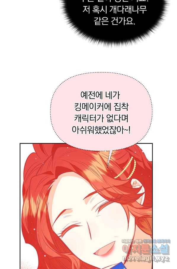 어차피 조연인데 나랑 사랑이나 해 62화 6