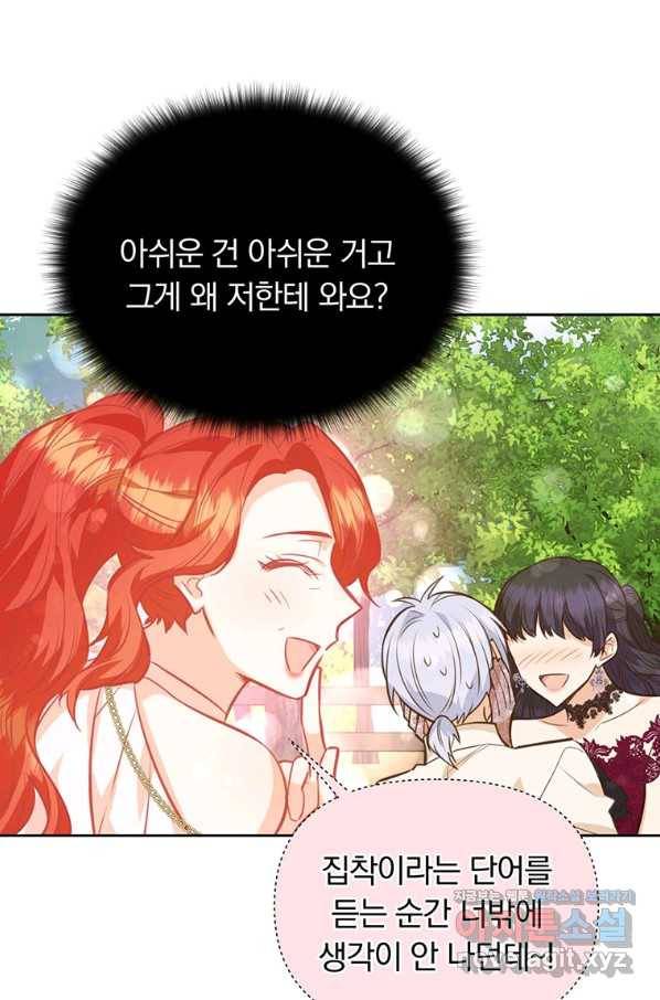 어차피 조연인데 나랑 사랑이나 해 62화 8