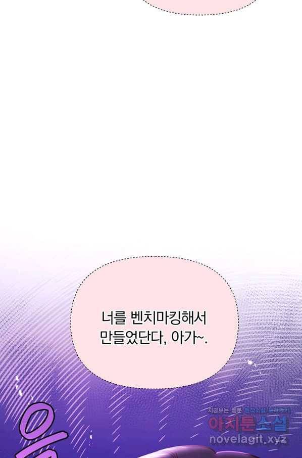 어차피 조연인데 나랑 사랑이나 해 62화 9