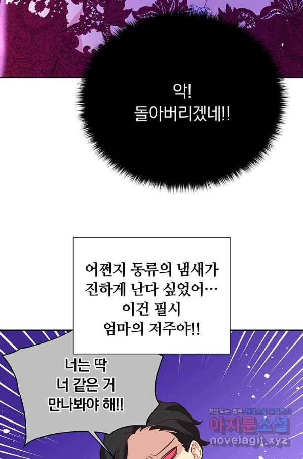 어차피 조연인데 나랑 사랑이나 해 62화 11