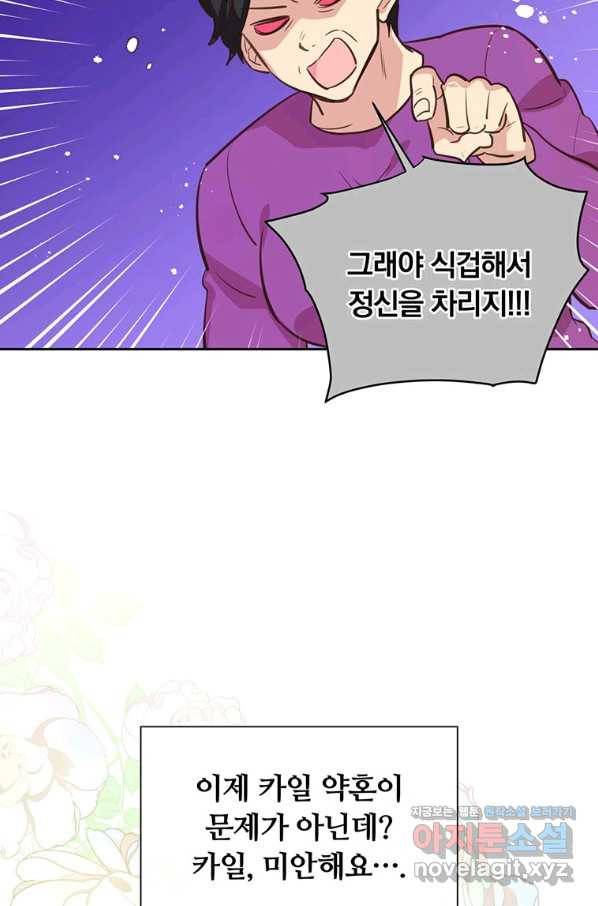 어차피 조연인데 나랑 사랑이나 해 62화 12