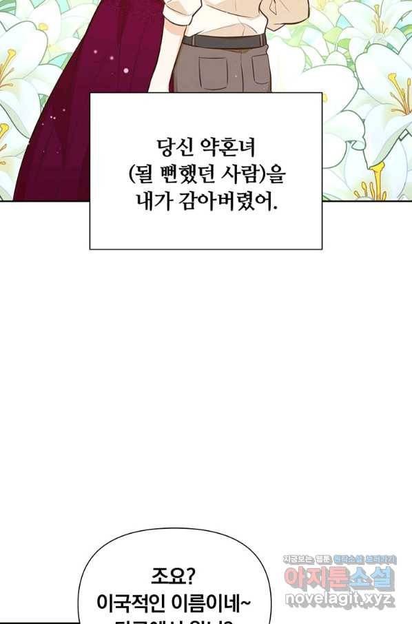 어차피 조연인데 나랑 사랑이나 해 62화 14