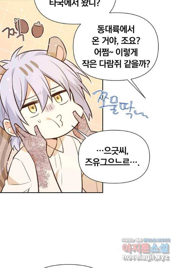 어차피 조연인데 나랑 사랑이나 해 62화 15