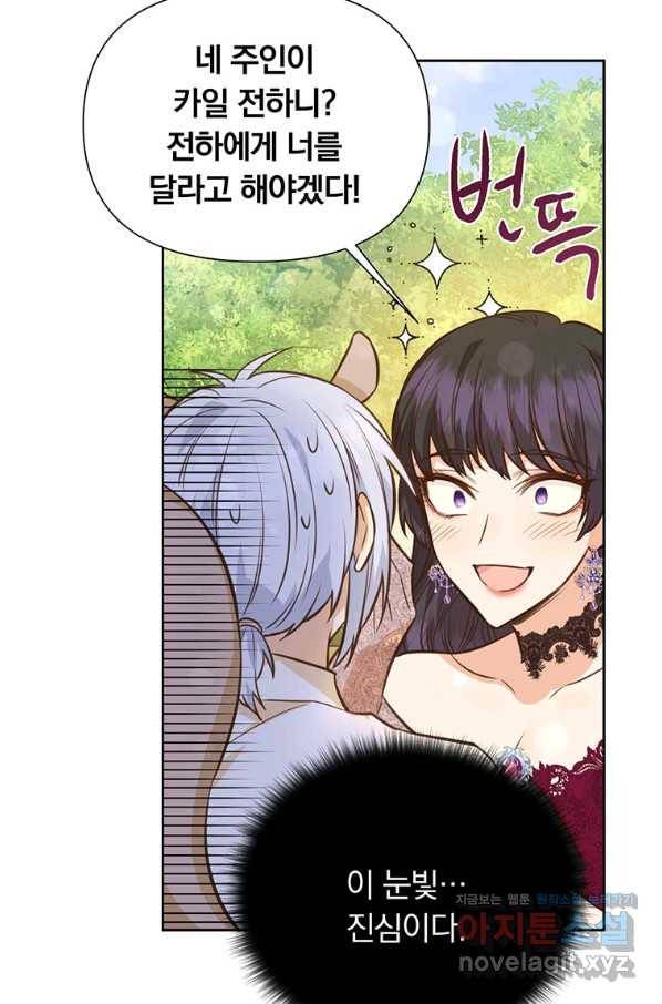 어차피 조연인데 나랑 사랑이나 해 62화 16