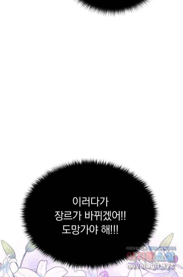 어차피 조연인데 나랑 사랑이나 해 62화 17