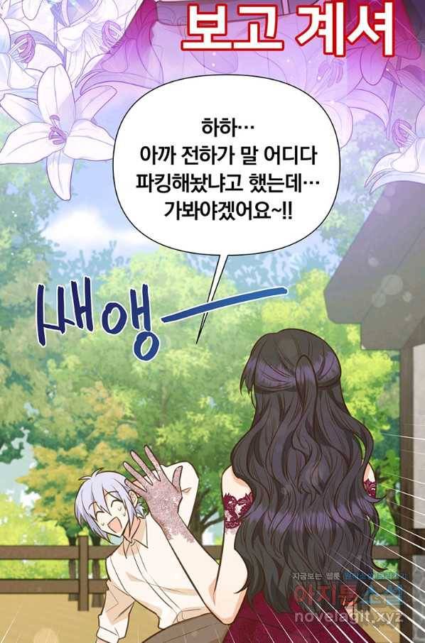 어차피 조연인데 나랑 사랑이나 해 62화 19