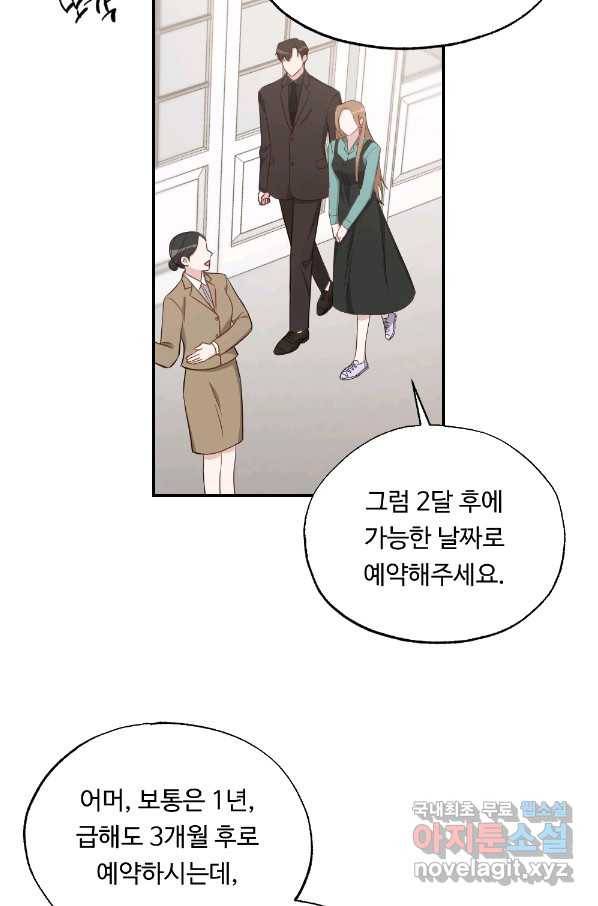 카니발 베이비 46화 2
