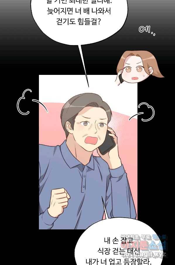카니발 베이비 46화 4