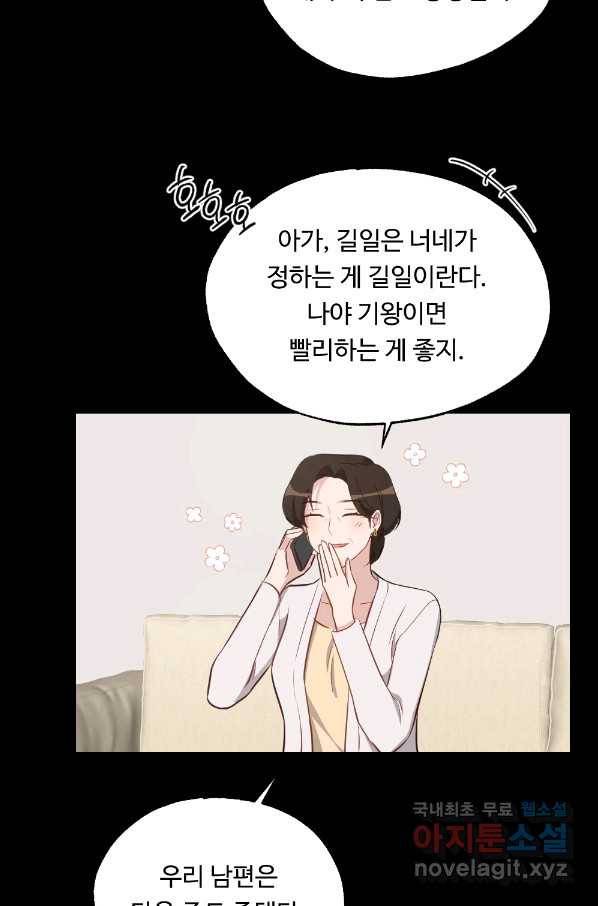 카니발 베이비 46화 5