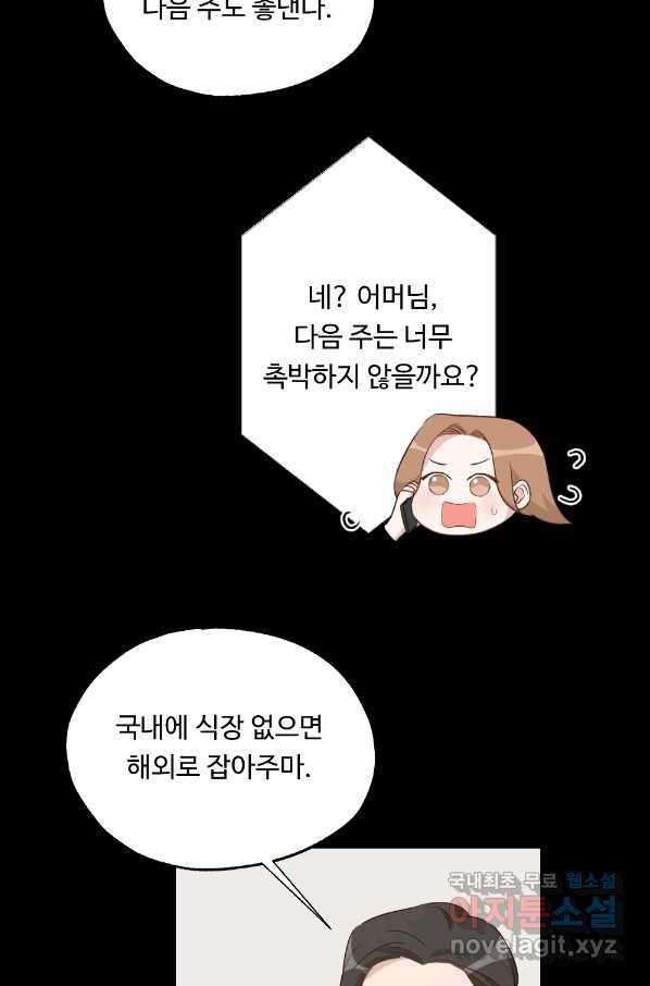 카니발 베이비 46화 6