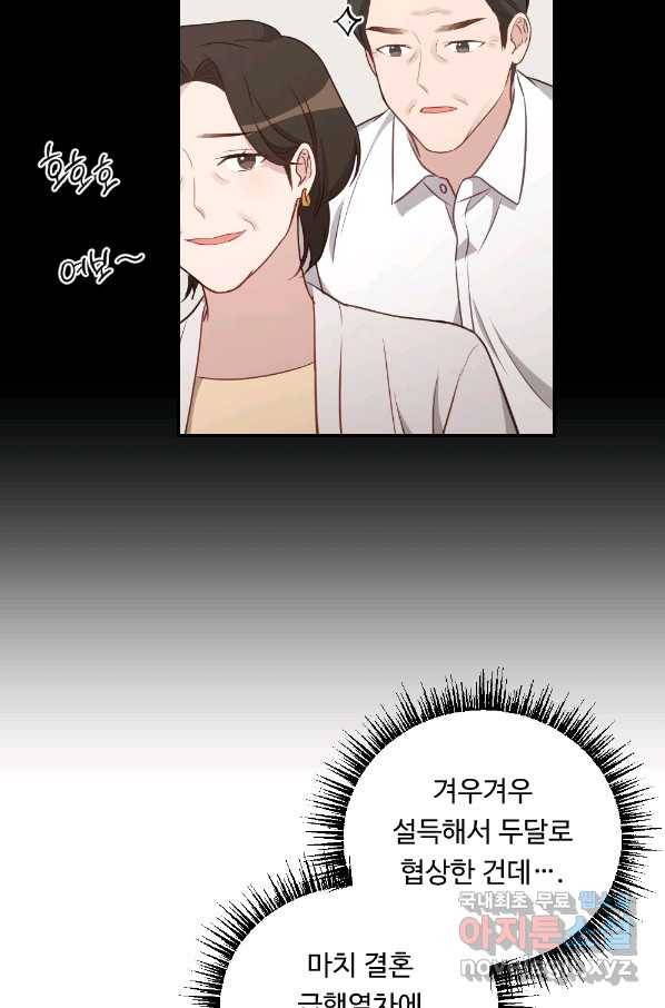 카니발 베이비 46화 7