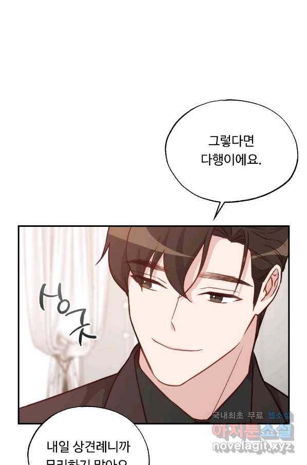 카니발 베이비 46화 12