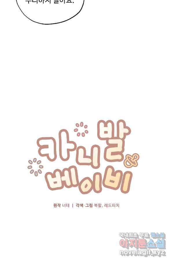 카니발 베이비 46화 13