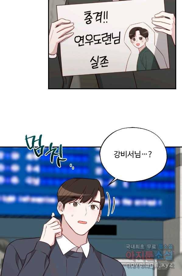 카니발 베이비 46화 16