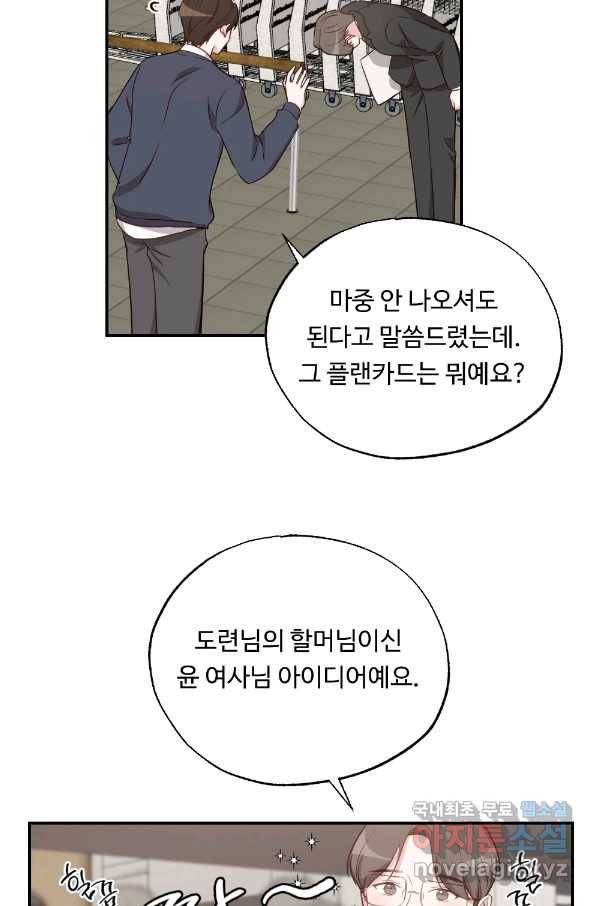 카니발 베이비 46화 18