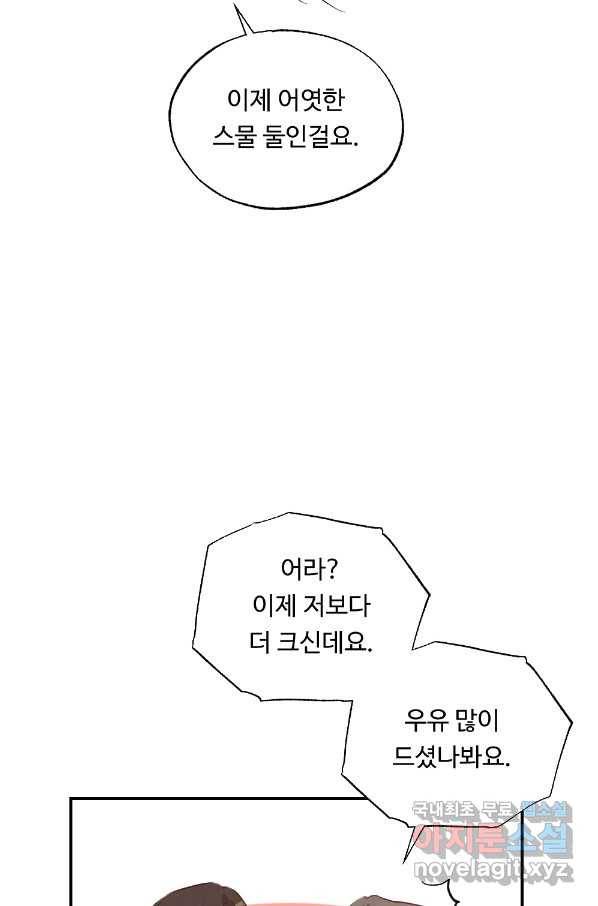 카니발 베이비 46화 21