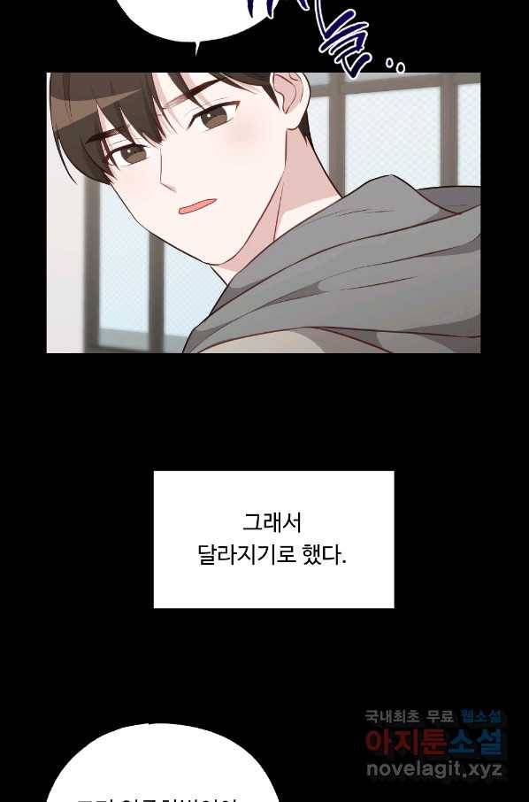 카니발 베이비 46화 29