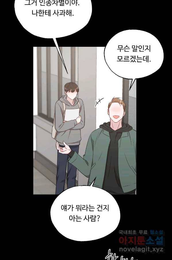카니발 베이비 46화 30